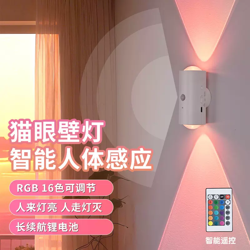 跨境七彩渐变灯氛围小夜灯智能人体感应充电式磁吸炫彩RBG墙壁灯