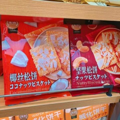 金語ナッツ松餅258グラムの赤い袋にカジュアルなお菓子を入れて香を焼きます。