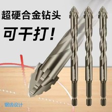 锋齿钻新款错位锯齿钨钢合金三角钻锋利耐磨家装干湿两用打孔钻头