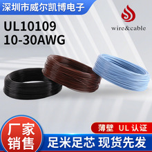 厂家直供电线ul10109电子线镀锡10~30awg电气电子设备内部接线高