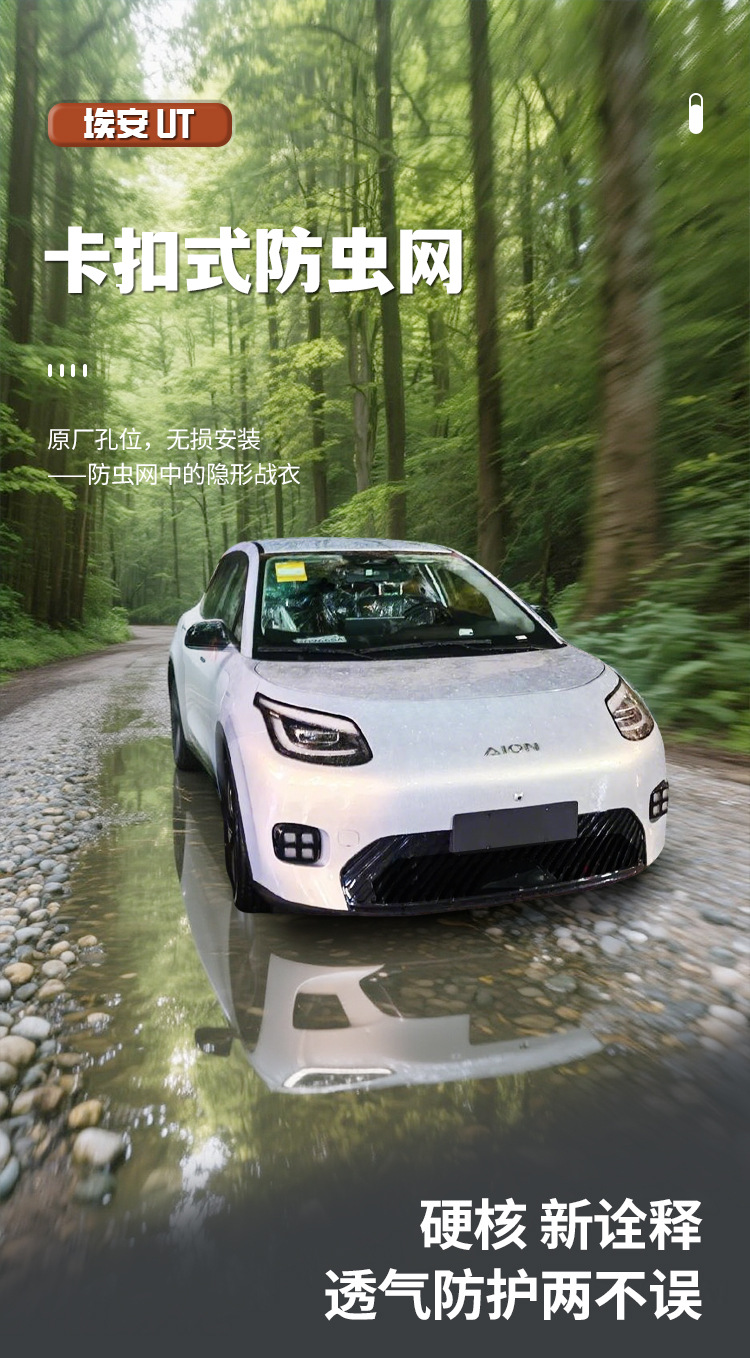 Suitable for Aion UT front grille insect-proof net, water tank anti-mosquito net, specially designed for modification, with protection against catkins and gravel