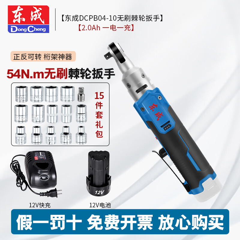 Dongcheng llave de trinquete eléctrica DCPB04 - 10 90 grados sin escobillas ángulo recto ángulo de carga de torsión eléctrica truss de etapa