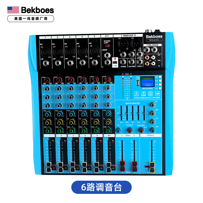 专业调音台7路舞台演出会议小型便携幻象电源USB蓝牙7路调音台