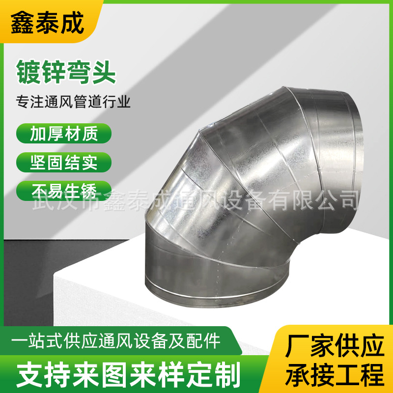 厂家供应镀锌弯头白铁皮90度弯头通风管道螺旋弯头风管配件批发