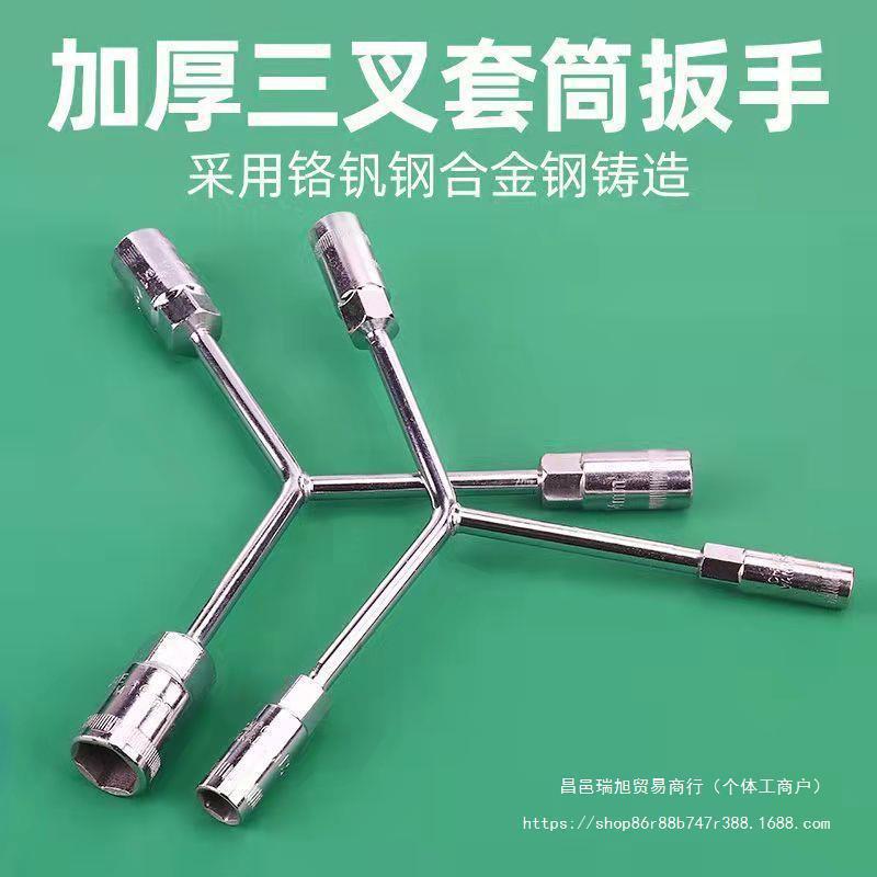 三叉套筒扳手单个加长型多功能人字三角套桶摩托车轮胎汽修工具