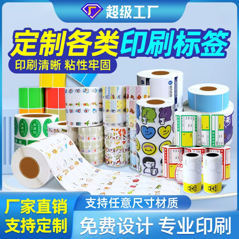 卷筒食品标签印刷防水PVC透明logo贴纸定制不干胶标签定做