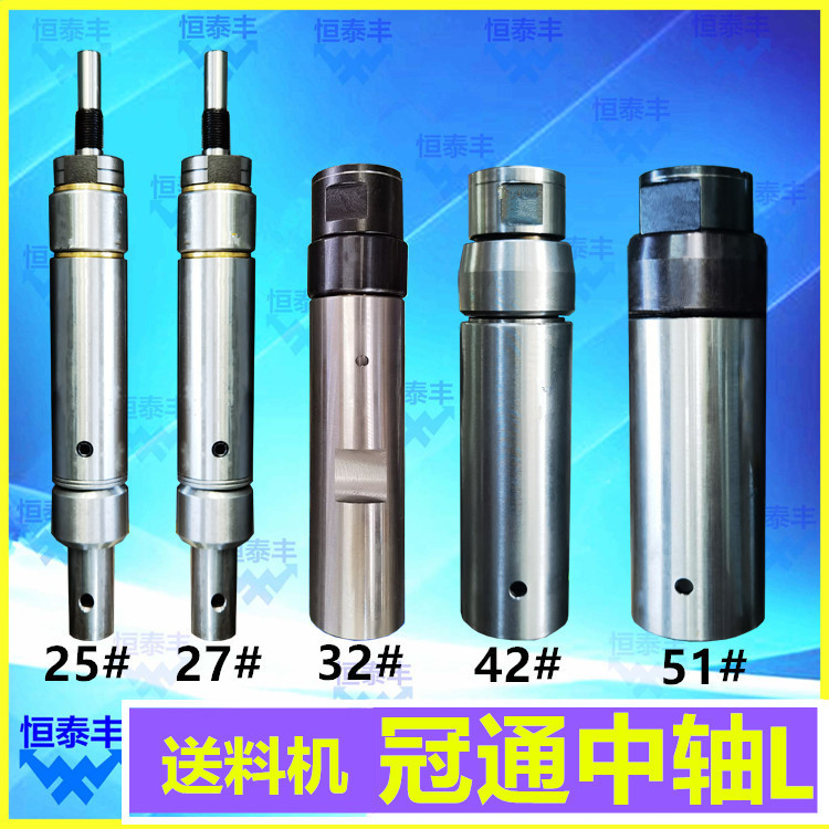 艾恩司(冠通)SN 51# 42# 32# 27# 25#中軸套 中義 IEMCA送料机