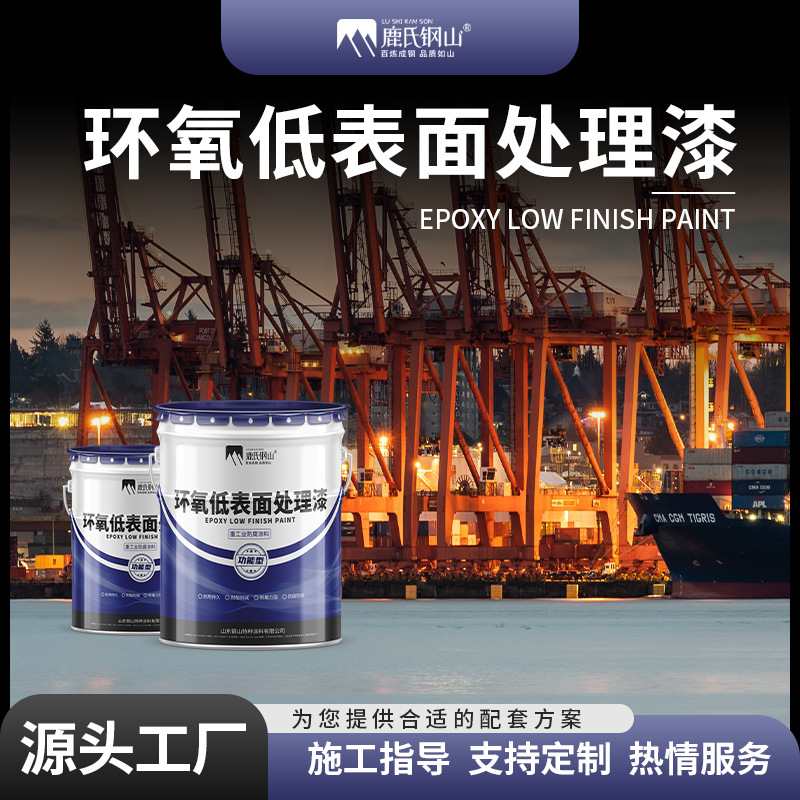 碳钢镀锌钢环氧低表面处理涂料钢结构网架钢铁防腐防锈环氧耐磨漆