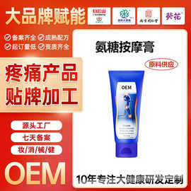 贴牌小蓝管氨糖凝胶OEM跨境外贸氨糖软骨素凝胶外用涂抹式关节膏