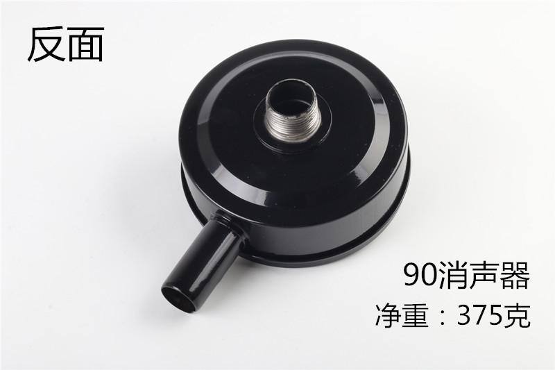 90消聲器