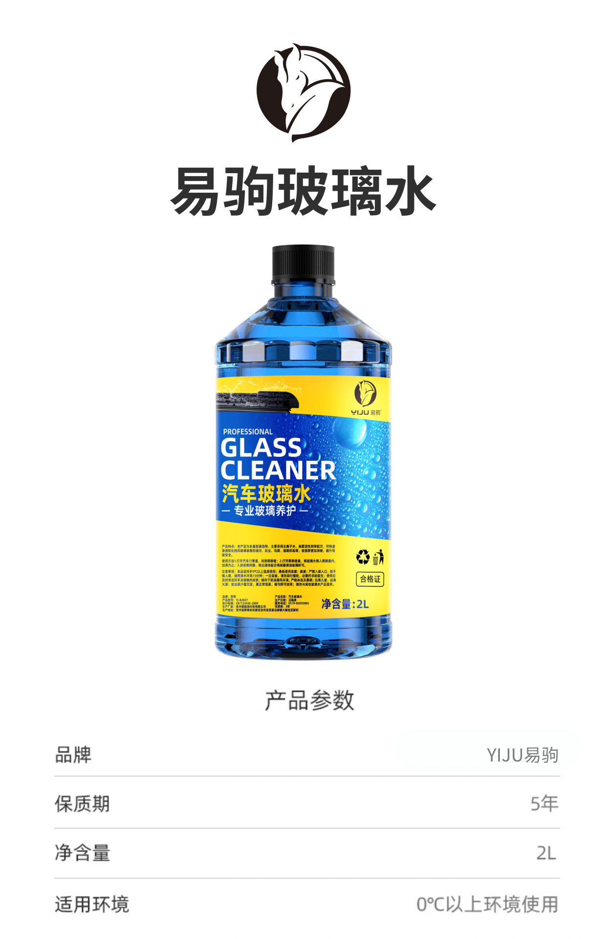 Yiju Car Windshield Washer Fluid 2L Large Capacity Powerful Stain and Oil Film Remover Winter Antifreeze Wiper Fluid Manufacturer Wholesale