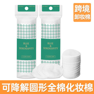 Cotton Thickened Round Cosmetic Cotton Disposable Beauty Makeup Remover Cotton Three-Layer Quilted Cotton Sheet English Packaging
