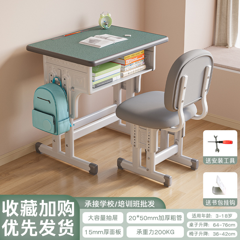 5新学生用学习桌可升降写字桌学校课桌椅套装儿童家用书桌|undefined