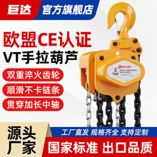 厂家批发手拉葫芦起重80级链条手动葫芦VT型三角葫芦起重倒链3t