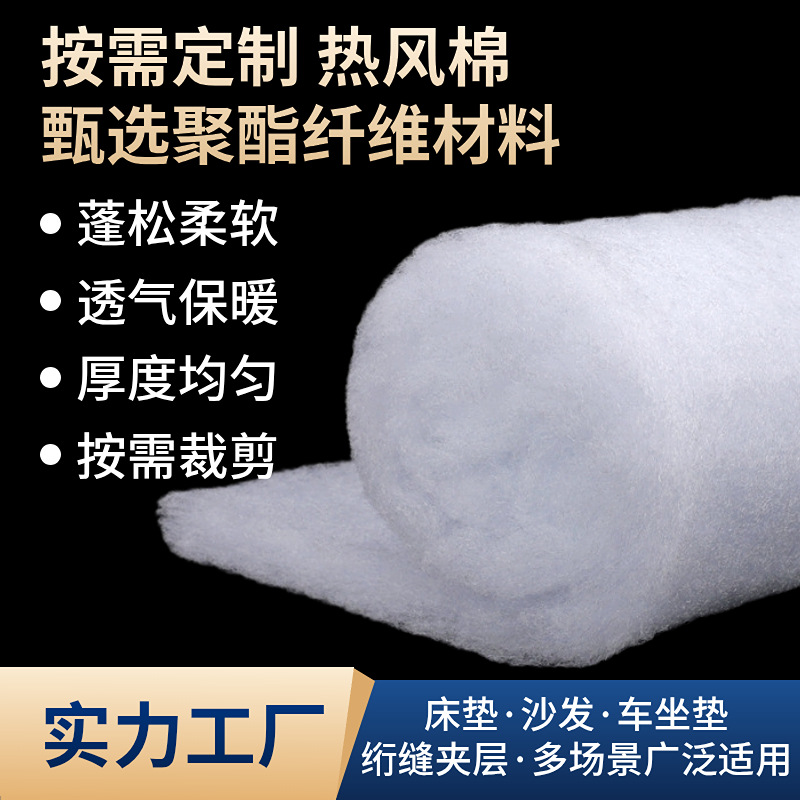 厂家定制热风棉 阻燃隔音棉防火棉服装填充棉聚酯纤维汽车隔音棉