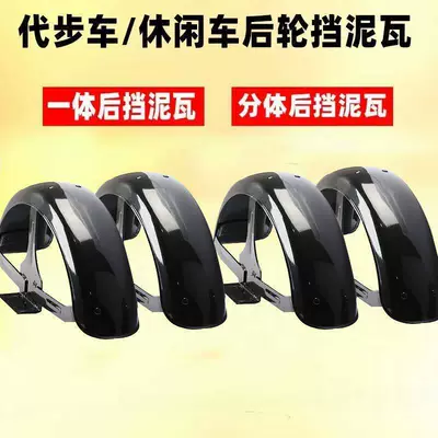Universal for Left and Right | Electric vehicle fender