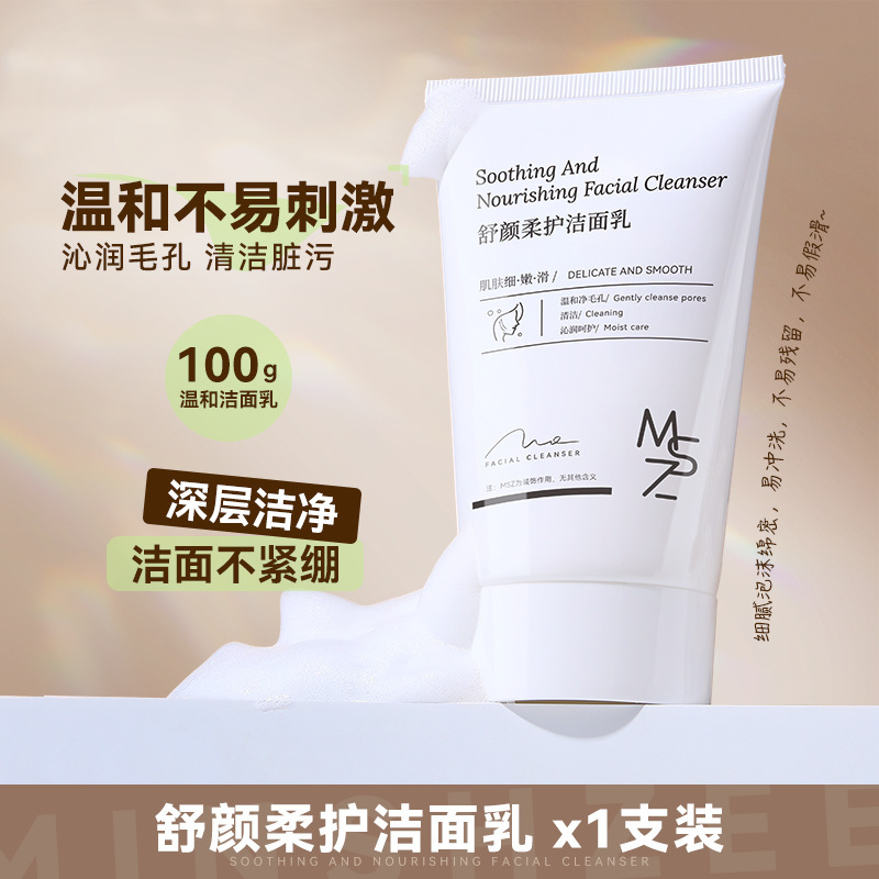 茗希芝洁面乳水润保湿温和清洁毛孔清爽洗面奶女士男生跨境洗面奶|undefined