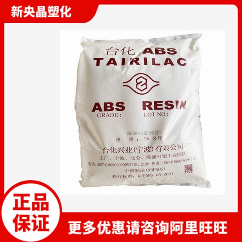 ABS 宁波台化 AG10NP 押出成型挤出 超高耐冲击 高刚性 低熔6.5