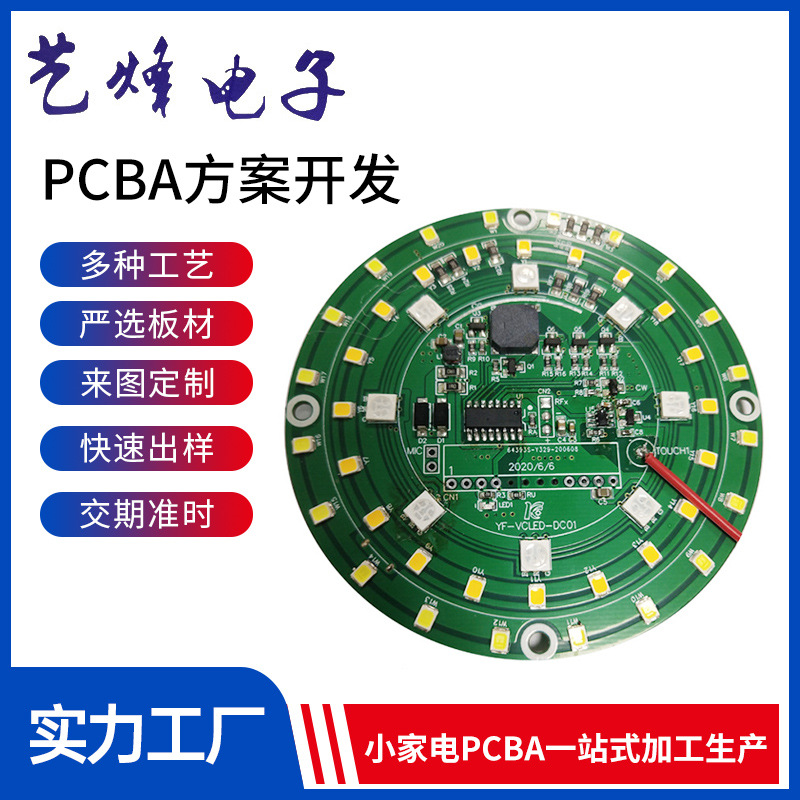 智能APP+篮牙+语音方案灯具风扇小家电PCBA研发东莞pcba方案开发