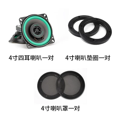 Car speaker/subwoofer — coaxial full-range vehicle-specific dual-channel - dual-speakers-universal-4inch-a-pair-of-mesh-covers-and-washers