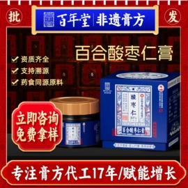 非处方滋补膏