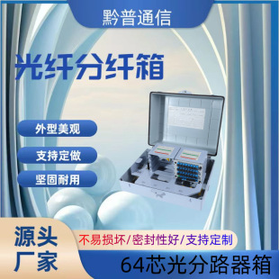 64 Core Corridor Fiber Optic Splitter Box Home Transfer Box Outdoor ABS Optical Splitter Box 48 Optical Splitter Box