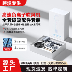 跨境高速负离子吹风机套装大功率无刷电机全套磁吸配件电吹风筒