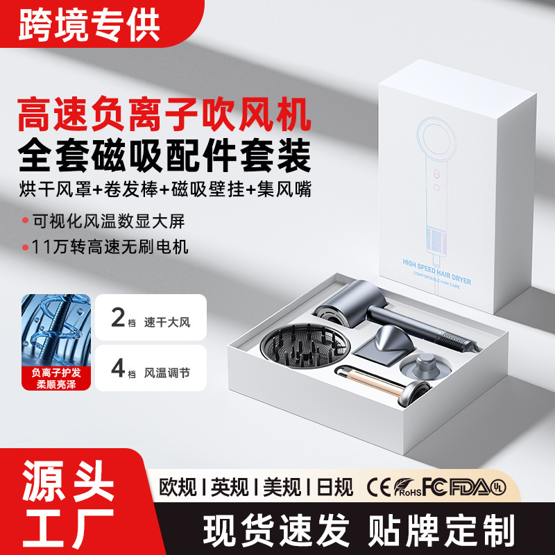 跨境高速负离子吹风机套装大功率无刷电机全套磁吸配件电吹风筒|undefined
