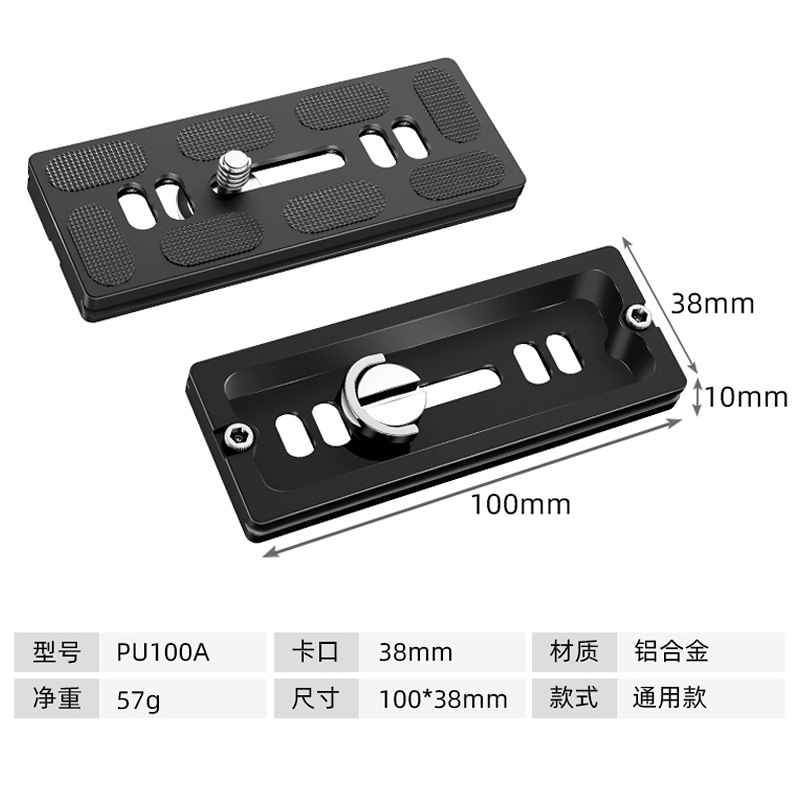 Beixin aleación de aluminio SLR cámara universal Placa de liberación rápida cabeza del trípode Placa de liberación rápida Yajia PU Placa de liberación rápida Accesorios