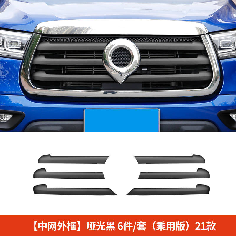 [Front Middle Net Bright Strip] Matte Black 6-piece Set (Passenger Edition) 21