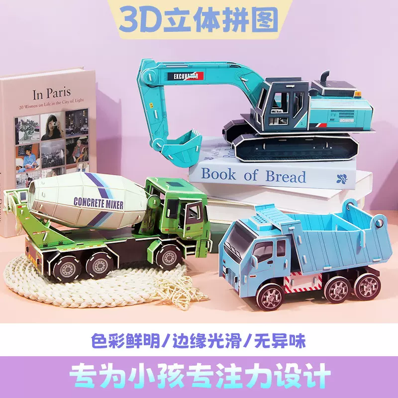 儿童3D立体拼图纸质工程车模型DIY手工拼装幼儿园礼物玩具男孩