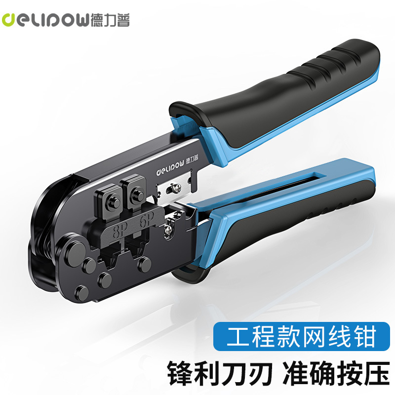 13 sets of network cable pliers [engineering model]