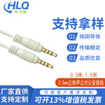 现货3.5四节公对公立体声音频线手机连接声卡K歌话筒直播内录线