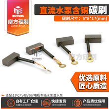 ֱ��ˮ���~̼ˢ�䝓ˮ��12V24V36V48V60V�ƿ��ˮ��늙C6*8*17mm