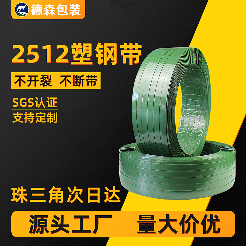 2512大拉力绿色塑钢打包带厂家直供钢材重金属捆绑带手工包装带