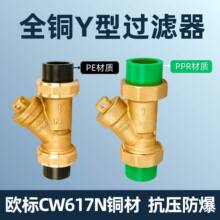 黄铜Y型过滤器PPR/PE20自来水管6分暖气管黄铜加厚过滤阀门铜配件