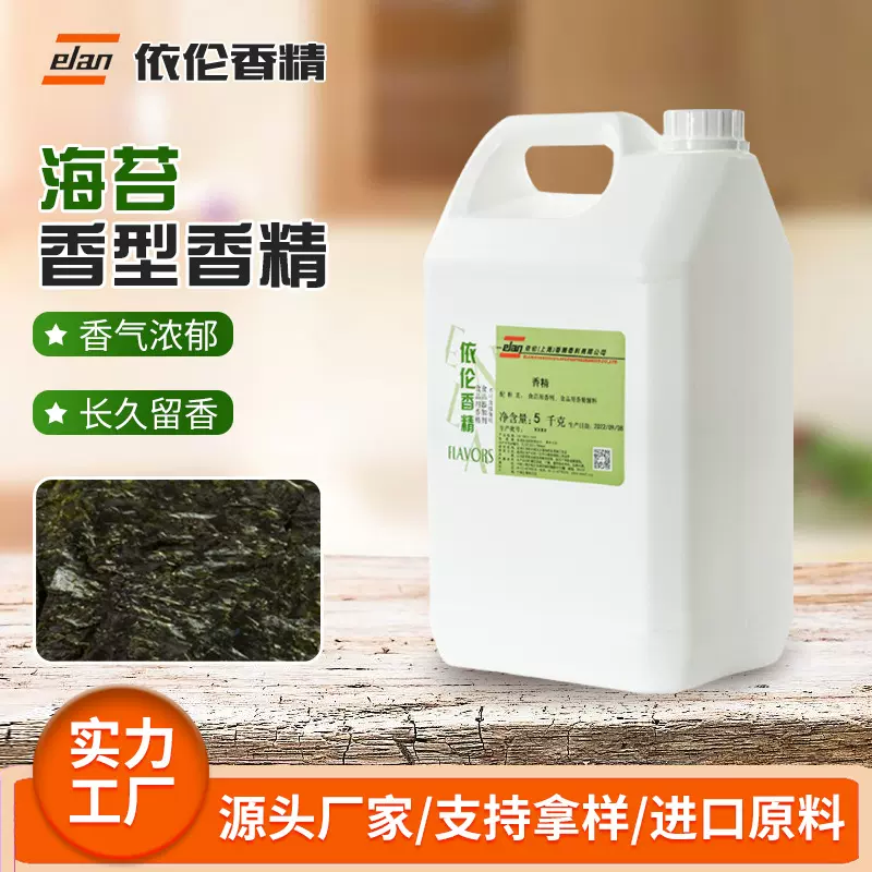 可食用香精样品食品海苔液体香精 水果牛奶咖啡茶叶液体粉末香精