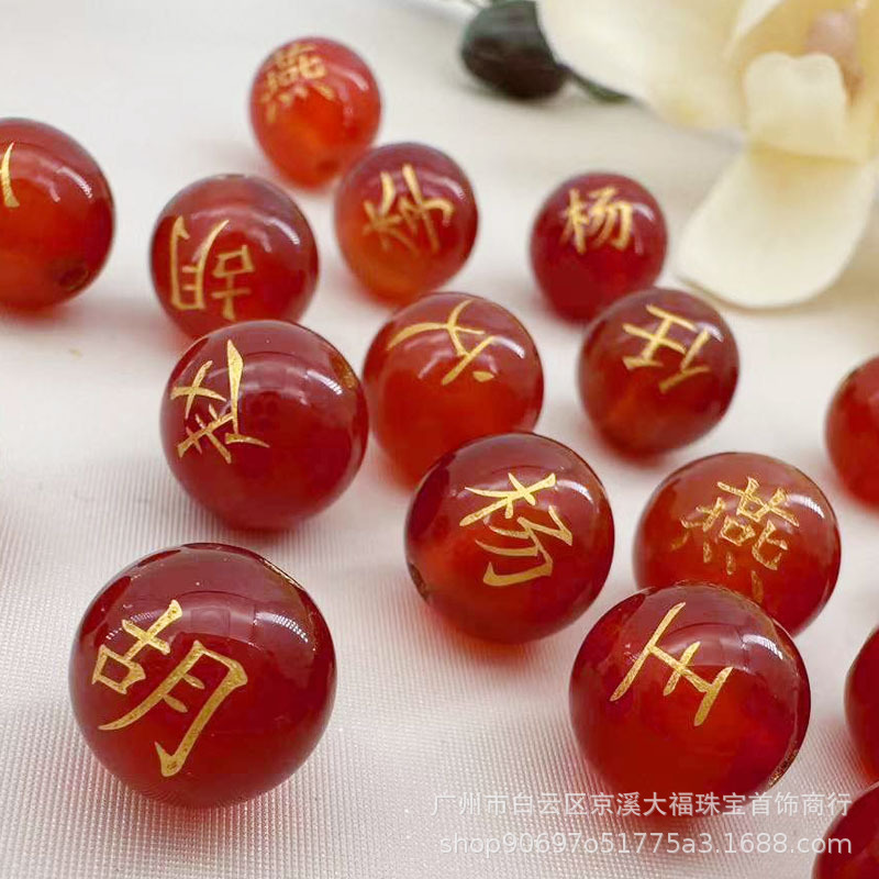 Baijia name loose beads name red agate beads lettering wholesale scenic spot night market mall stall project factory order