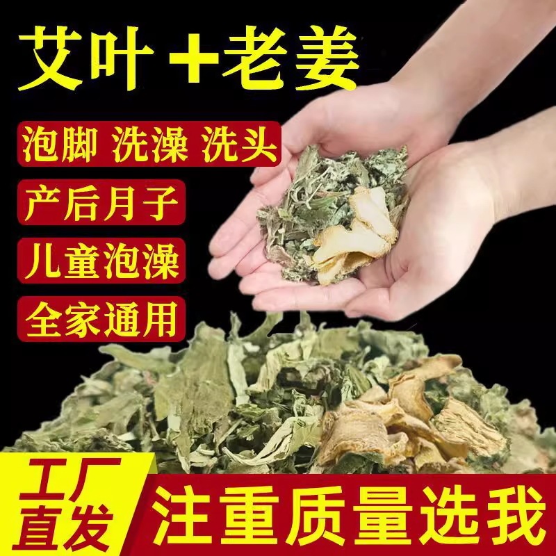 泡脚包 艾草花椒老姜三味泡脚药包草本足部护理男女可用 足浴包|undefined