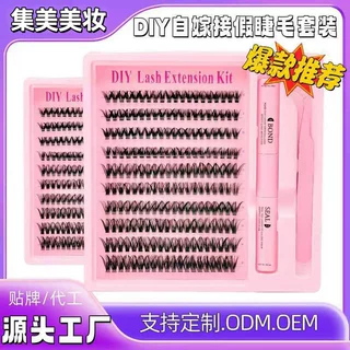 跨境热卖欧美浓密DIY假睫毛套盒二合一新手双头胶水假睫毛套盒