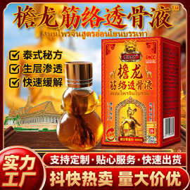 王泰林厂家直发抖音快手直播打榜连麦热卖檐龙筋络透骨液精油