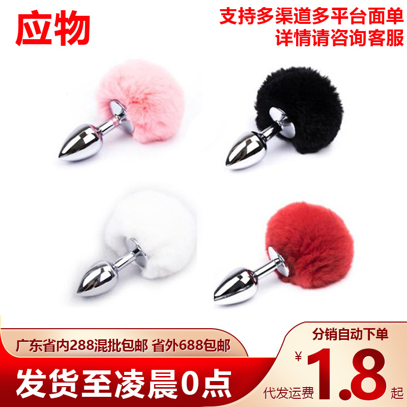 Rabbit short tail anal plug back court anal masturbator husband and wife SM toys adult supplies wholesale a generation of hair