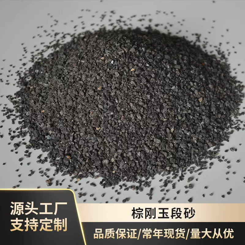 棕刚玉多少钱每公斤 厂家现供应倾倒炉固定炉专用一级棕刚玉段砂