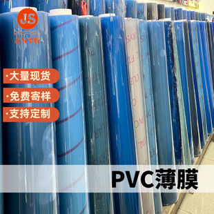 PVC film environmental protection high permeability frosted translucent calendering film luggage handbag packaging waterproof soft film PVC blown film