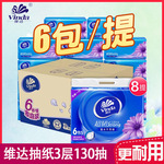 维I达抽纸超韧3层130抽6包/提V2239面巾纸抽餐巾纸一件代发包邮