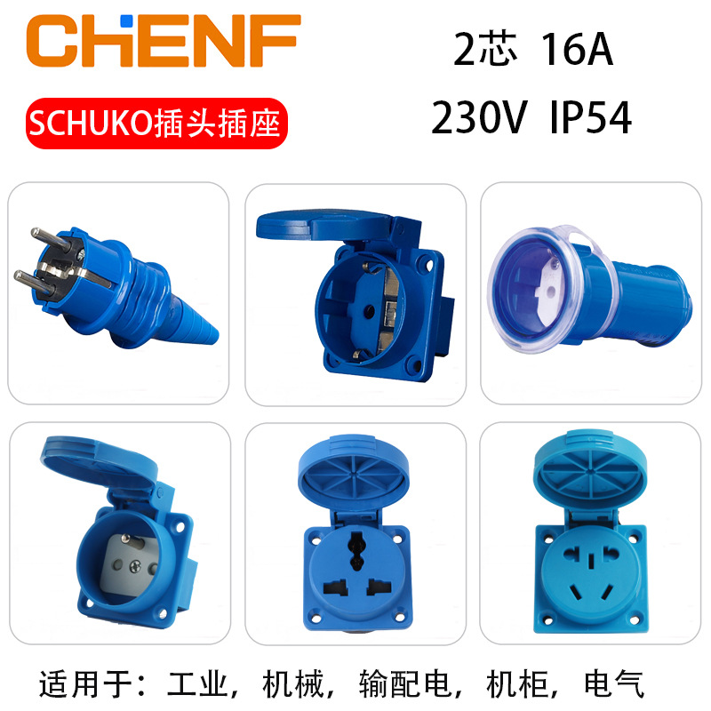 SCHUKO工业插头机床油机插头16a 2p 防尘插头欧式法标2孔电源插头