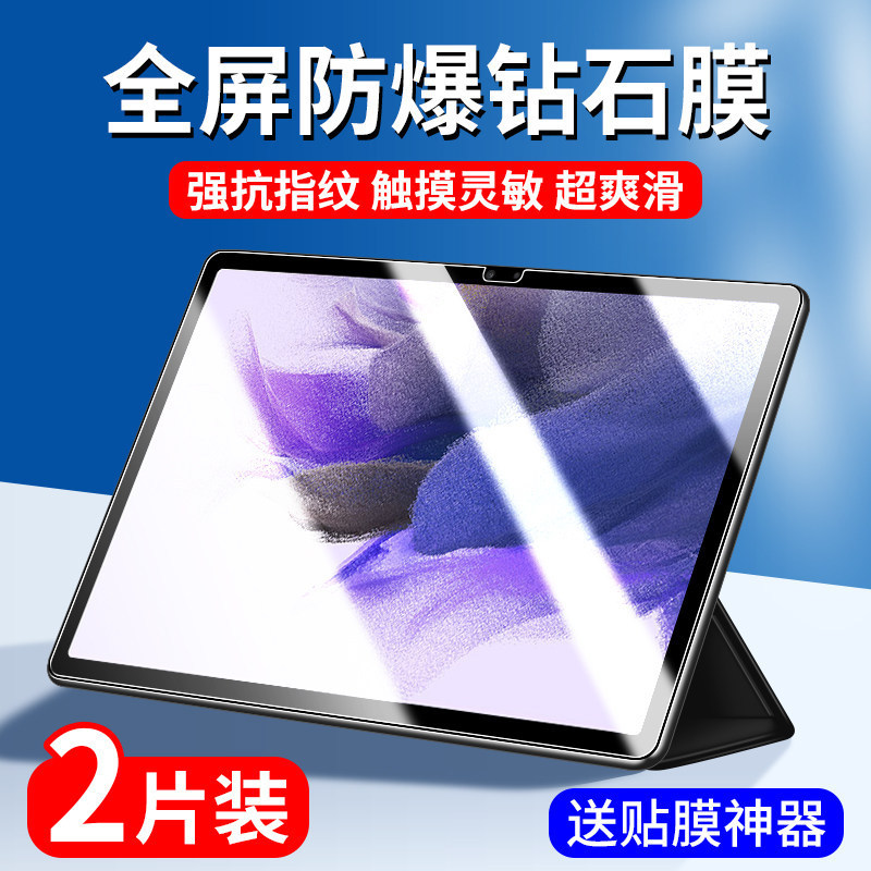 Suitable for Samsung S7Fe Tempered Film, Samsung Tabs7 Tablet Protective Film, Tab Full Screen S6Lite Screen Film Ga