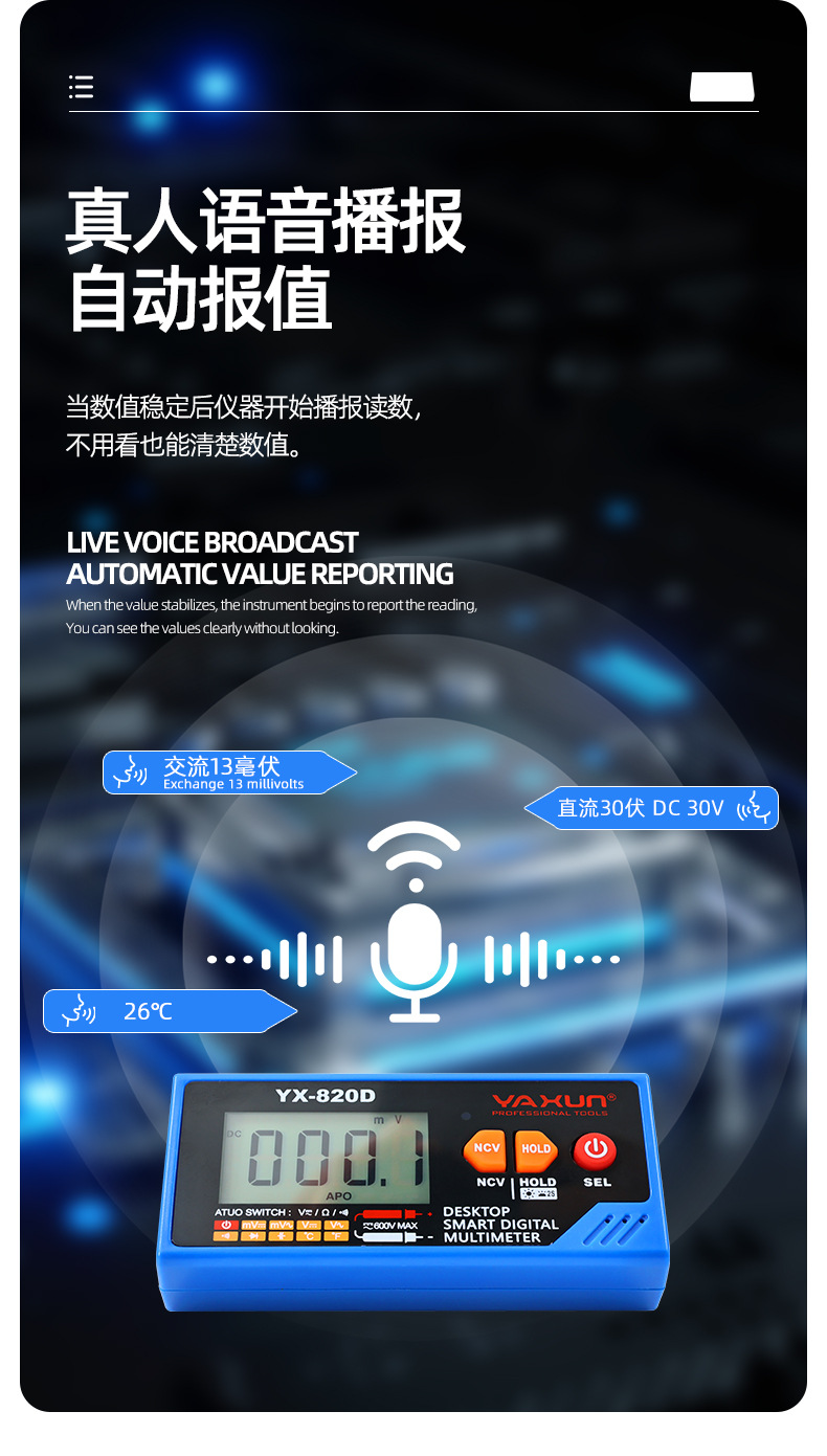 YX-820D详情_03