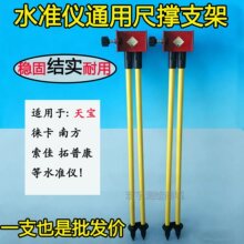 天宝铟钢尺尺撑徕卡南方电子水准仪条码尺铟瓦水准尺固定伸缩支架