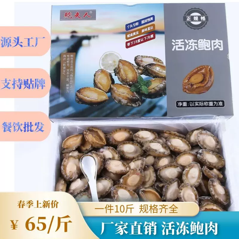工厂直供鲍夫人去壳去肚鲍鱼肉佛跳墙原料活冻全规格鲍鱼净肉10斤